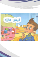 ليس الأن !!(1).pdf